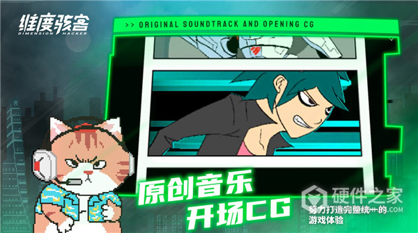 维度骇客