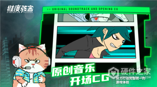 维度骇客