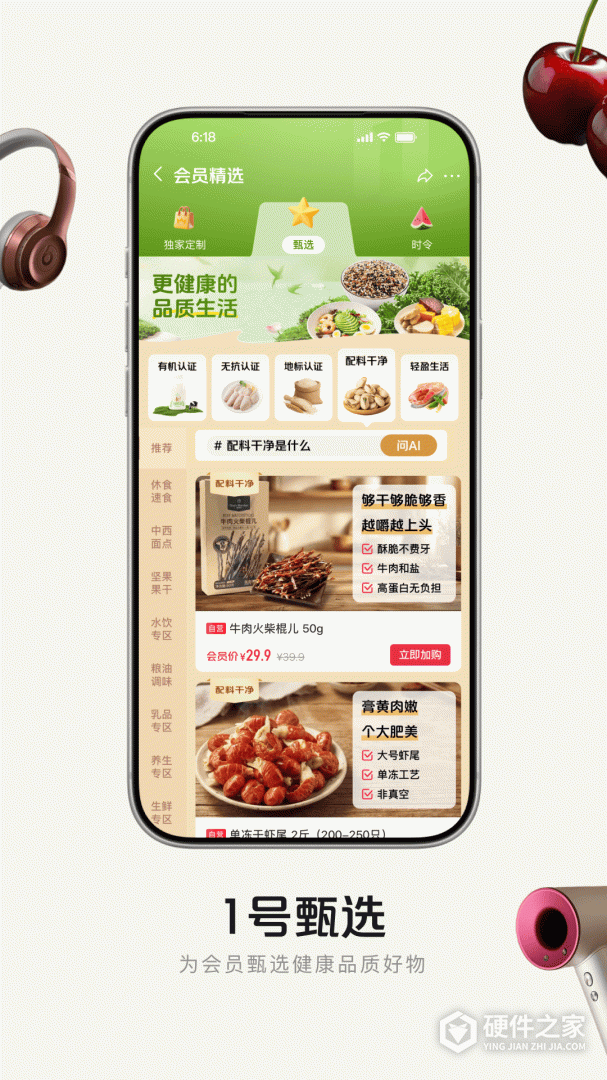 1号会员店