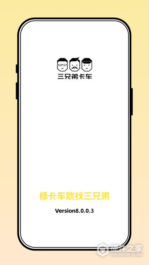 三兄弟app