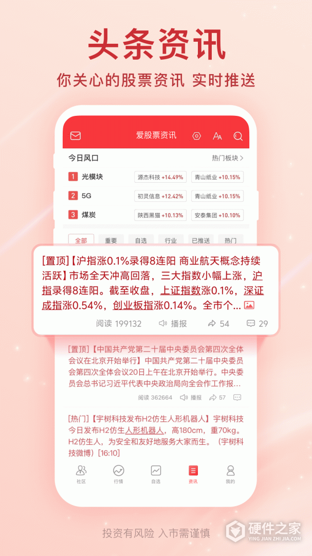 爱股票