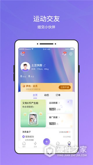 伊尚运动app