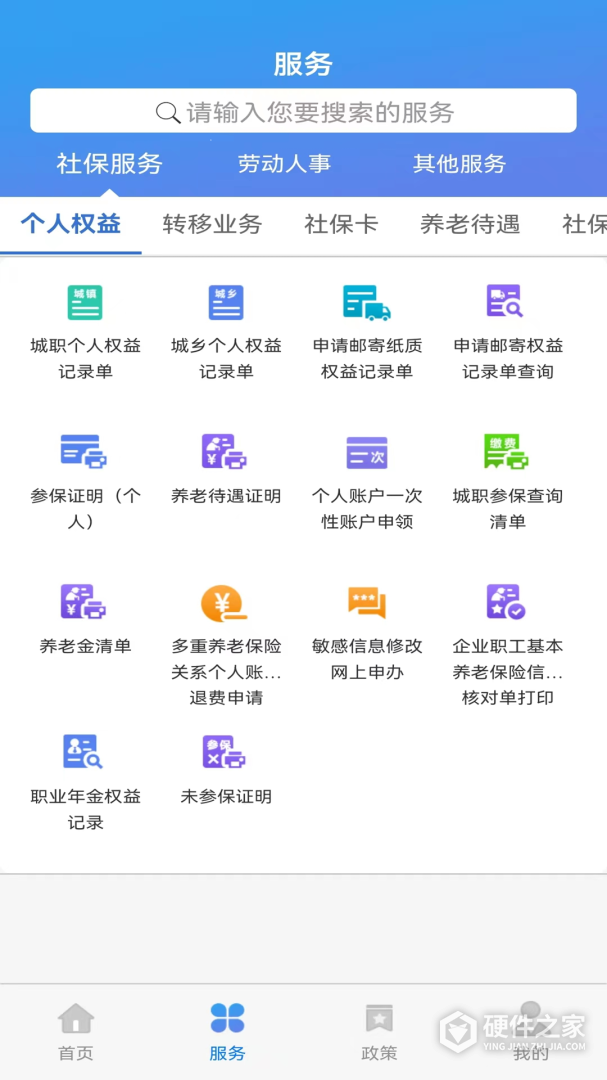天津人力社保