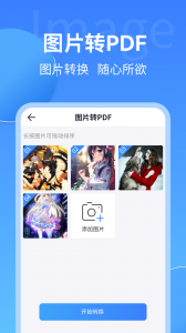 PDF转换大师