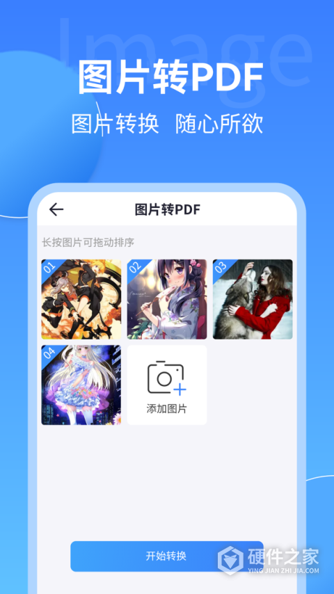 PDF转换大师官方版