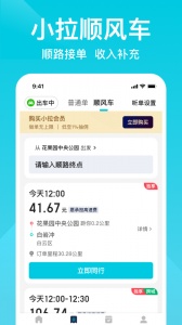 小拉出行司机版