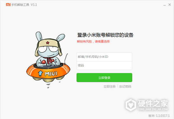 小米手机一键解锁工具