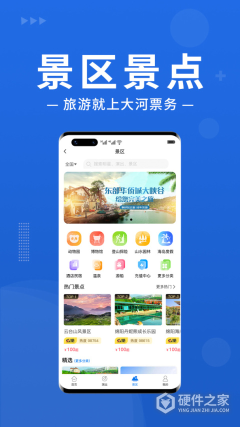 大河票务app