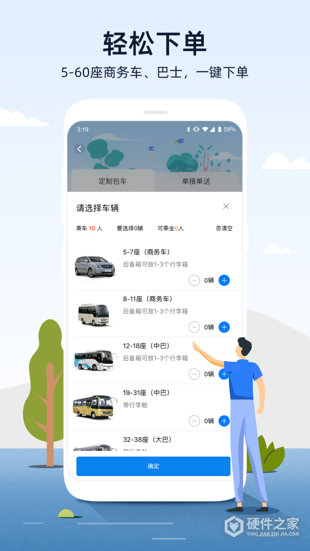 人人巴士