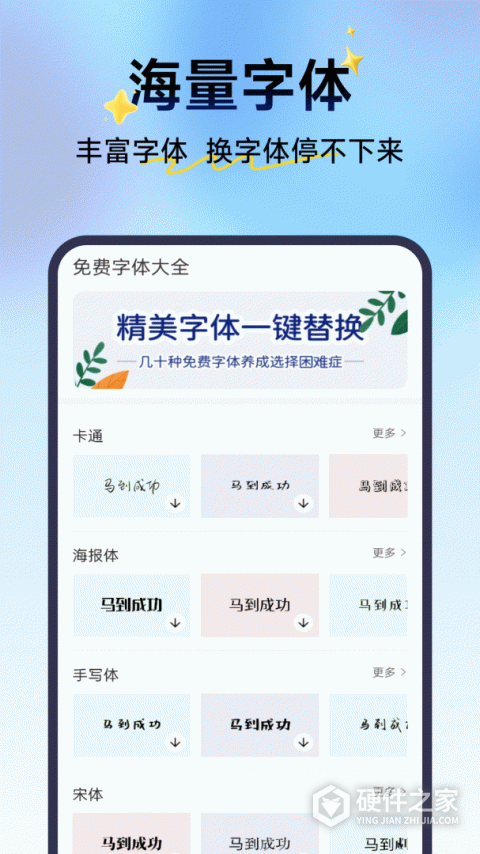 免费字体大全
