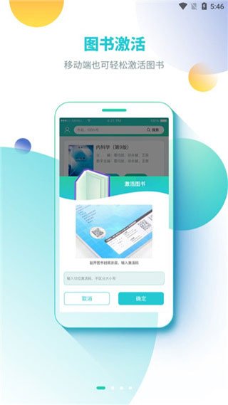人卫图书增值app官方版