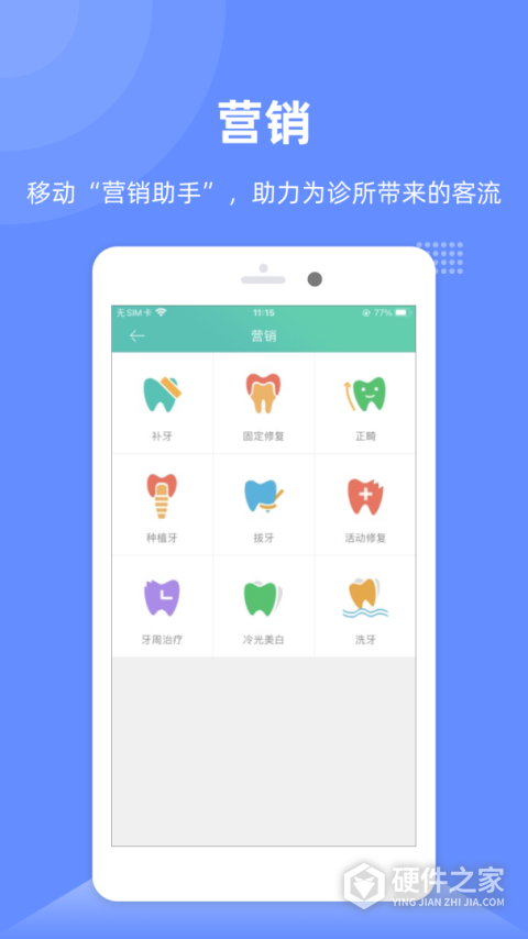 牙医管家App