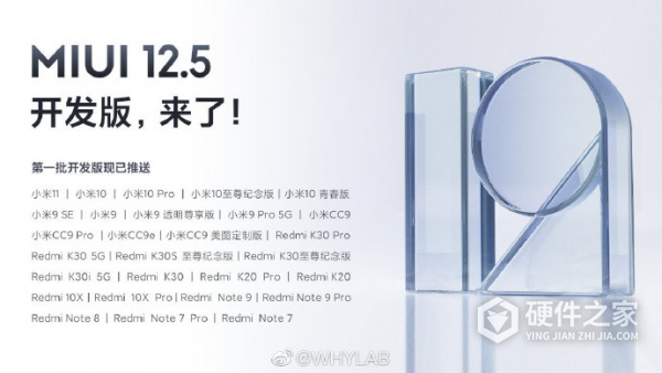 MIUI 12.5开发版适用哪些机型
