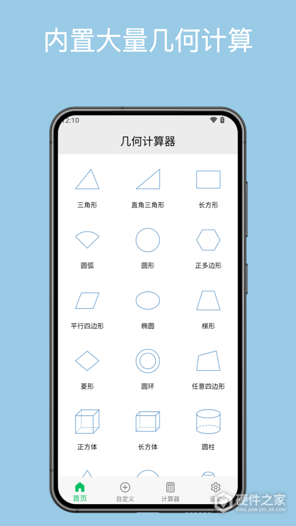 几何计算器