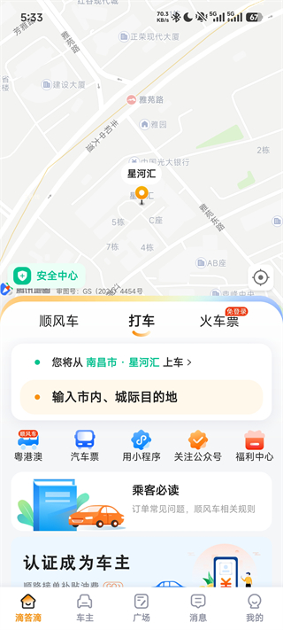 滴答顺风车app最新版