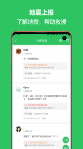 地震预警助手