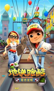 地铁跑酷无限钥匙无限金币版