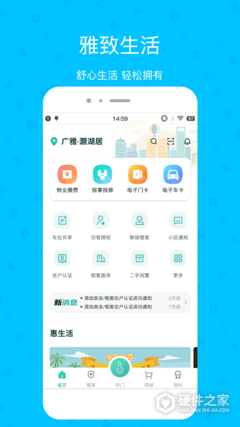 雅管家App