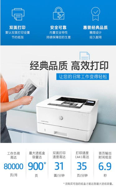 惠普M305dn激光打印机说明书