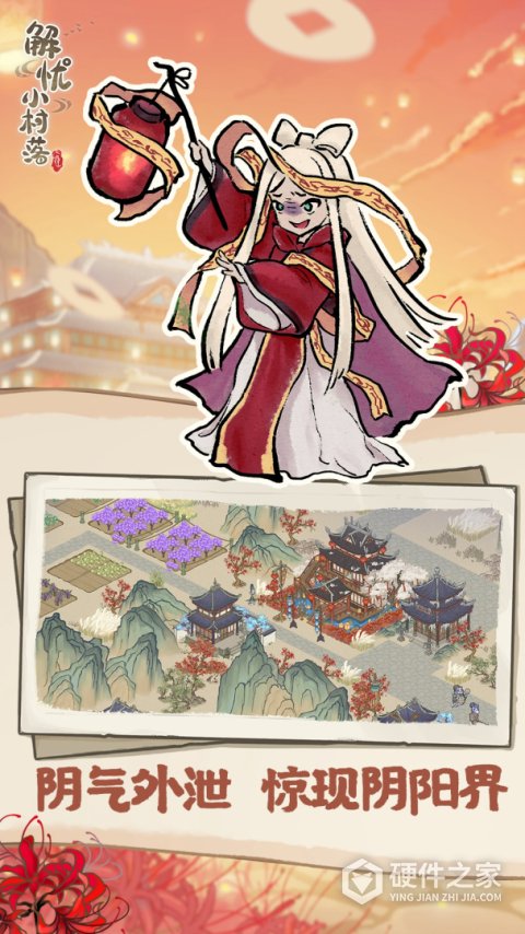 解忧小村落官方版