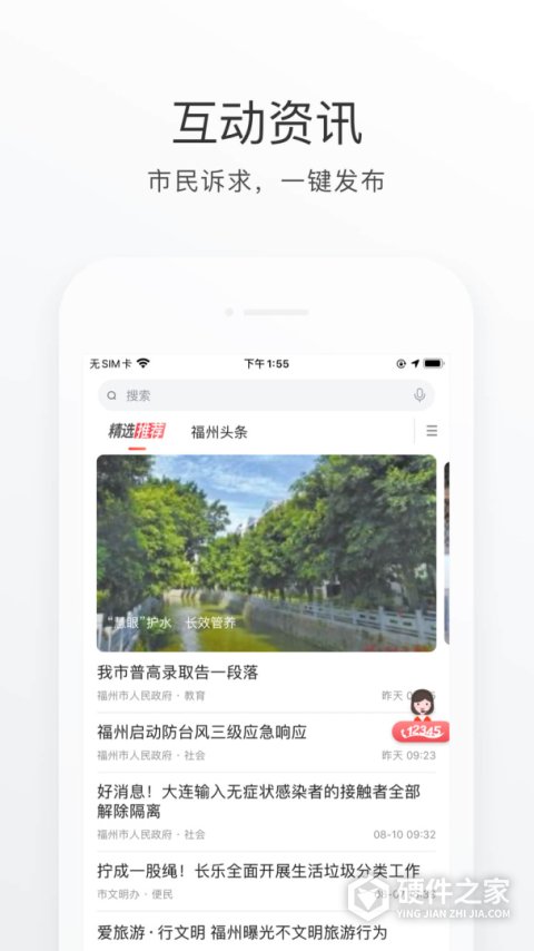 e福州app官方免费版
