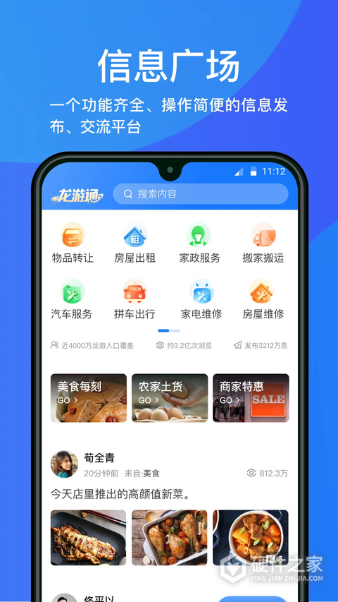 龙游通App