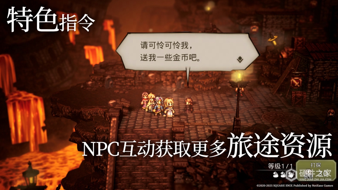 歧路旅人：大陆的霸者