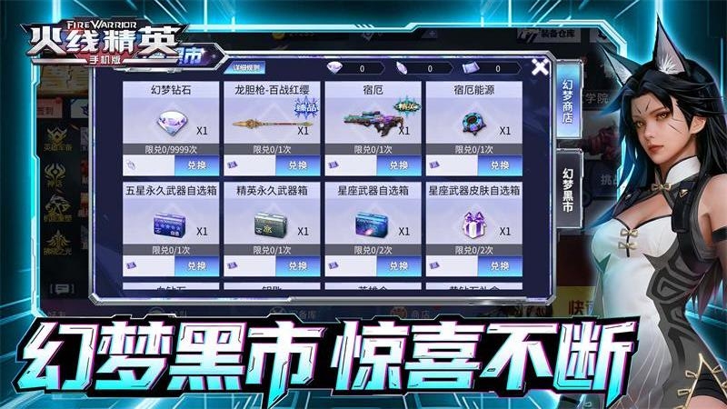 火线精英vivo版本