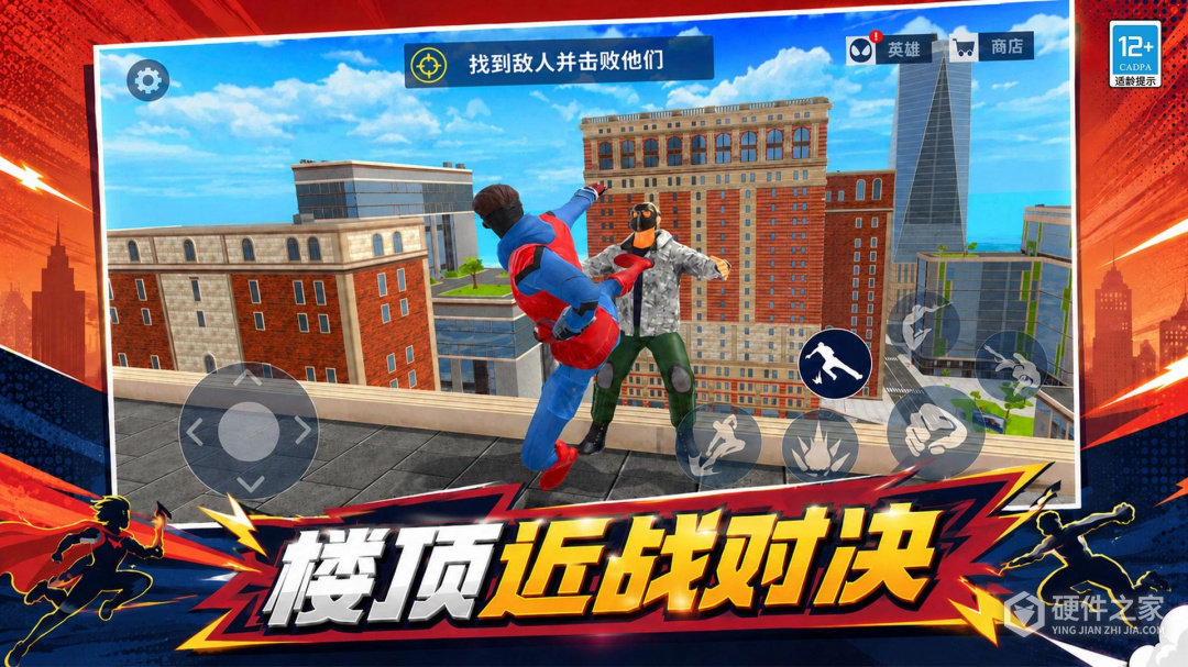 城市英雄归来
