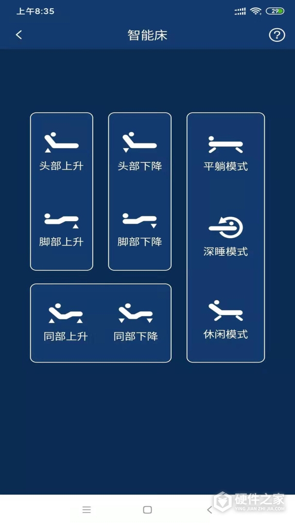 智能寝具