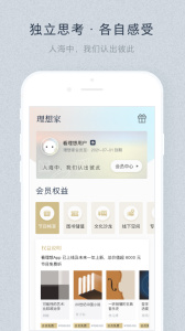看理想