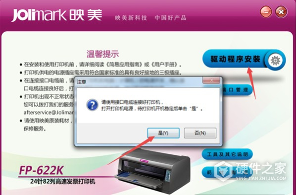 映美FP-622K for win7/8/10 32bit