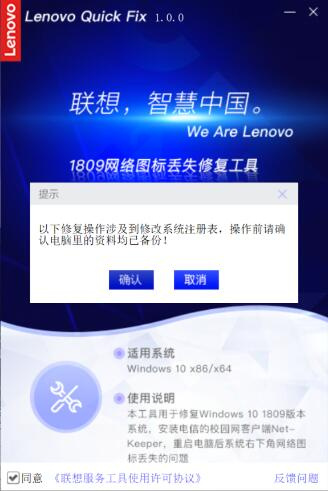 联想Win10 1809网络图标丢失修复工具