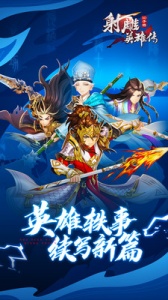 射雕英雄传3d公测版