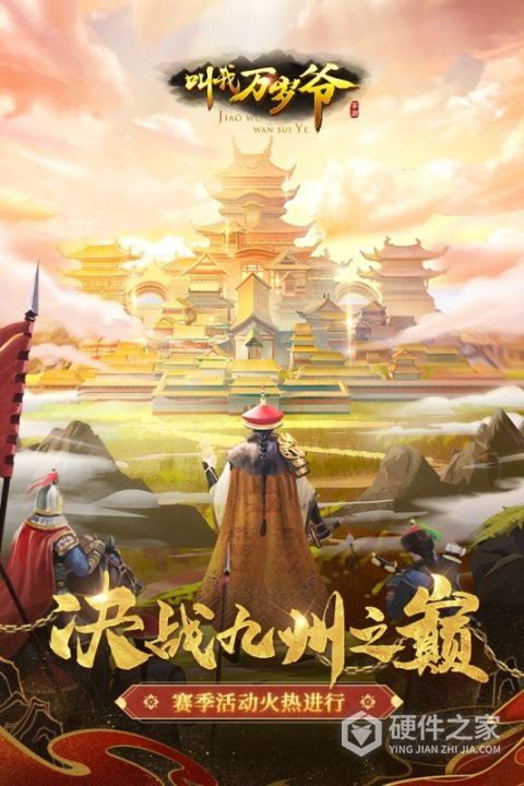 叫我万岁爷旧版