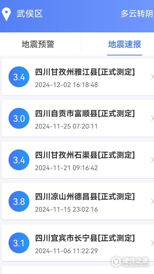 紧急地震信息最新版