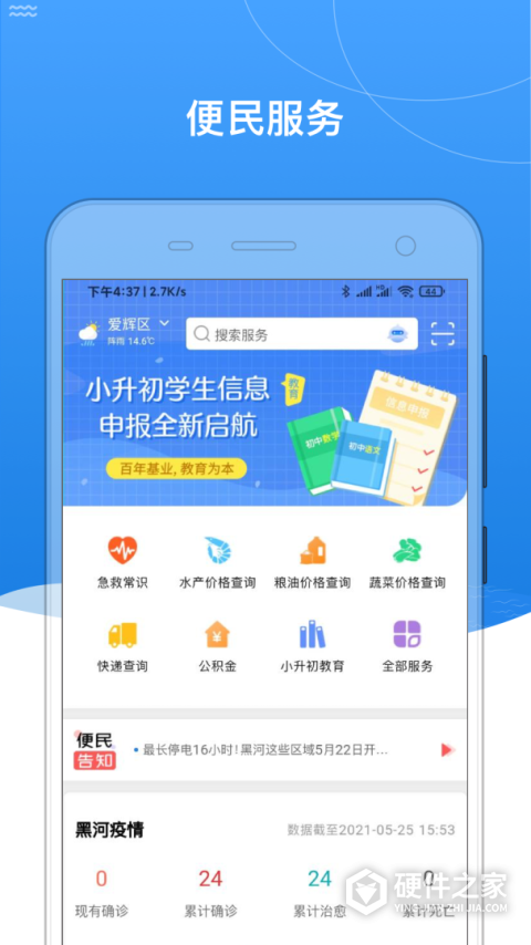 我的黑河app