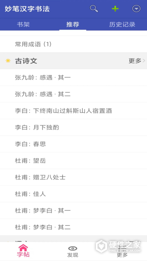 妙笔汉字书法app
