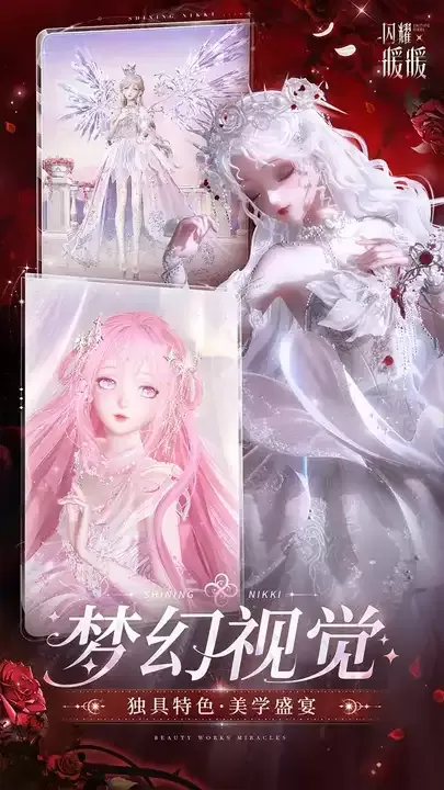 闪耀暖暖手机版