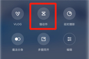 miui12慢动作在哪