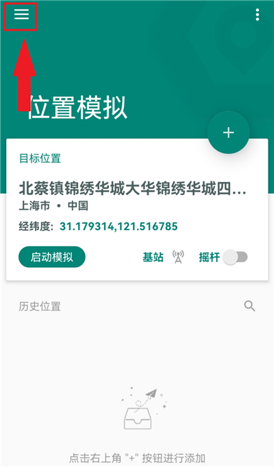Fake Location定位软件