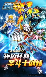 圣斗士星矢手游体验服