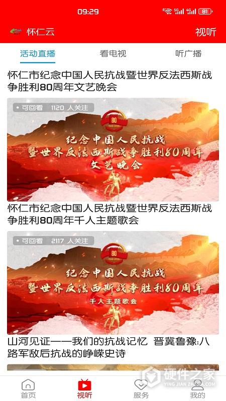 怀仁云官方版