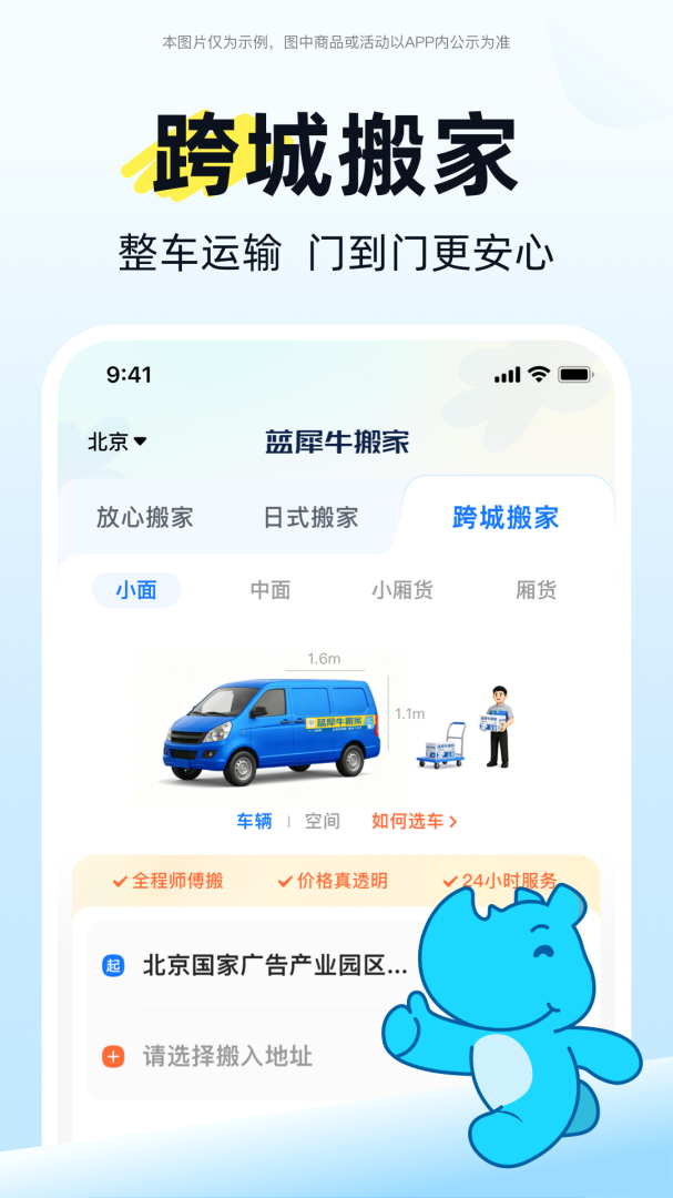 蓝犀牛搬家app