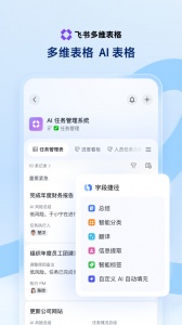 飞书2024版