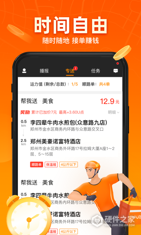 UU跑腿跑男端最新版