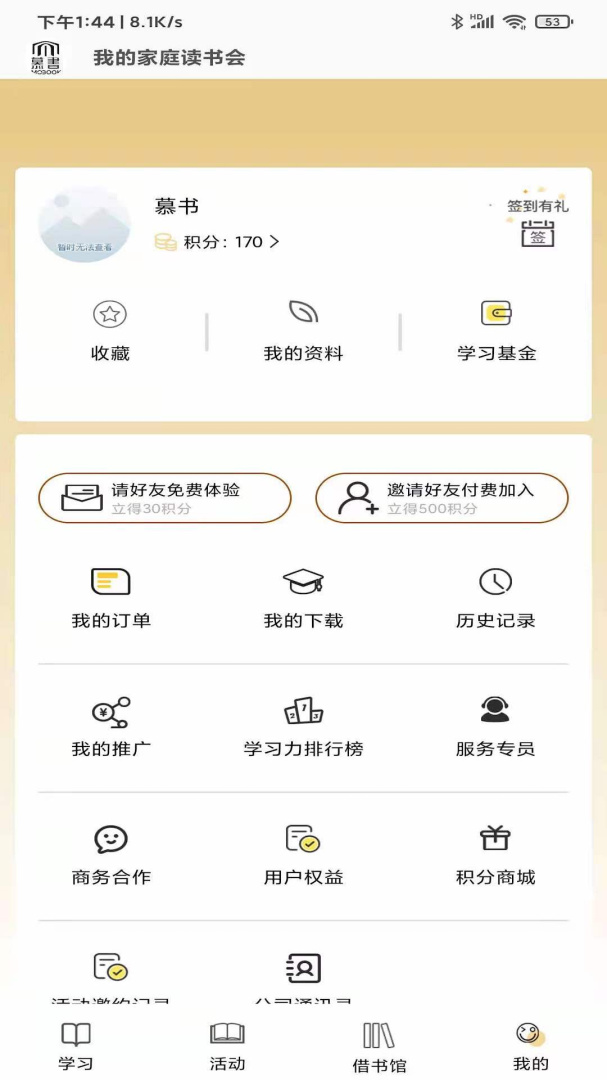 慕书读书app