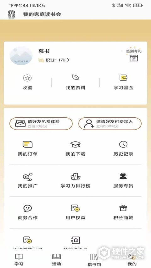 慕书读书app