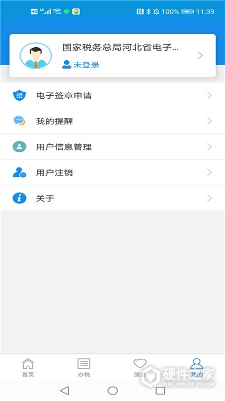 河北税务app