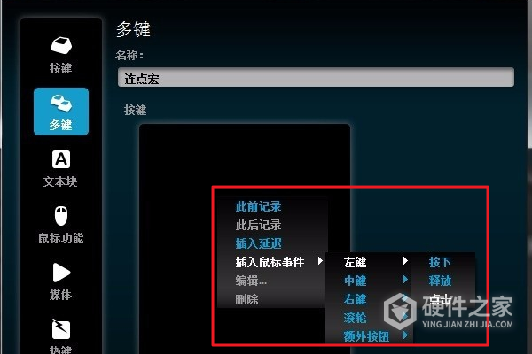 罗技g300s怎么设置连点